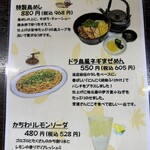 ドライブイン鳥 - メニュー（2026年2月）