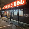 やきとりの扇屋 福岡箱崎店