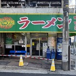 ラーメン 町田家 - 