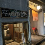 夜ノ焼魚 ちょーちょむすび - 