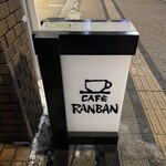 ランバン - 