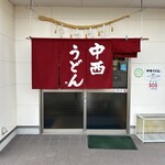 中西うどん - 