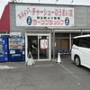 ラーメンショップ 122号騎西店