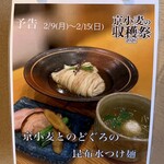 麺道 ひとひら - 