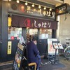麺道 しゅはり 三宮センタープラザ店