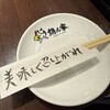 とりやき酒場 鶏ん家 春吉店