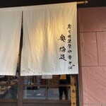 炭火焼濃厚中華そば 奥倫道 - 