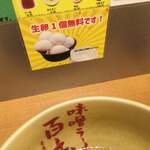 味噌ラーメン百庵 - 以前は「生卵つけましょう」で有料だったようです