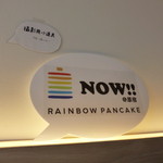 RAINBOW PANCAKE - ボードを持って記念写真を、どうぞ＾＾