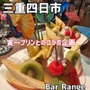 Bar Range - 