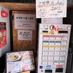 Ramen Ao - 券売機