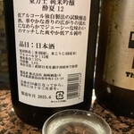 日本酒BAR 桜 - 