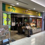 シヴァのカレー - 外観