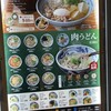 肉うどん・肉どうふ えん ASTY静岡店