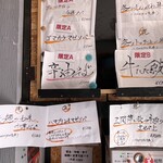 Ramen Ao - 限定、裏メニュー