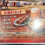 モンゴル料理 青空 - 