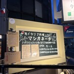 マシガネータ - 外観①