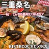 BISTRO 木下カメラ店