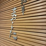 Wagyu Matsushita Kamidoori ten - 