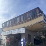 いさりび食堂 - 