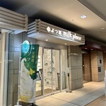 よつ葉ミルクプレイス - 