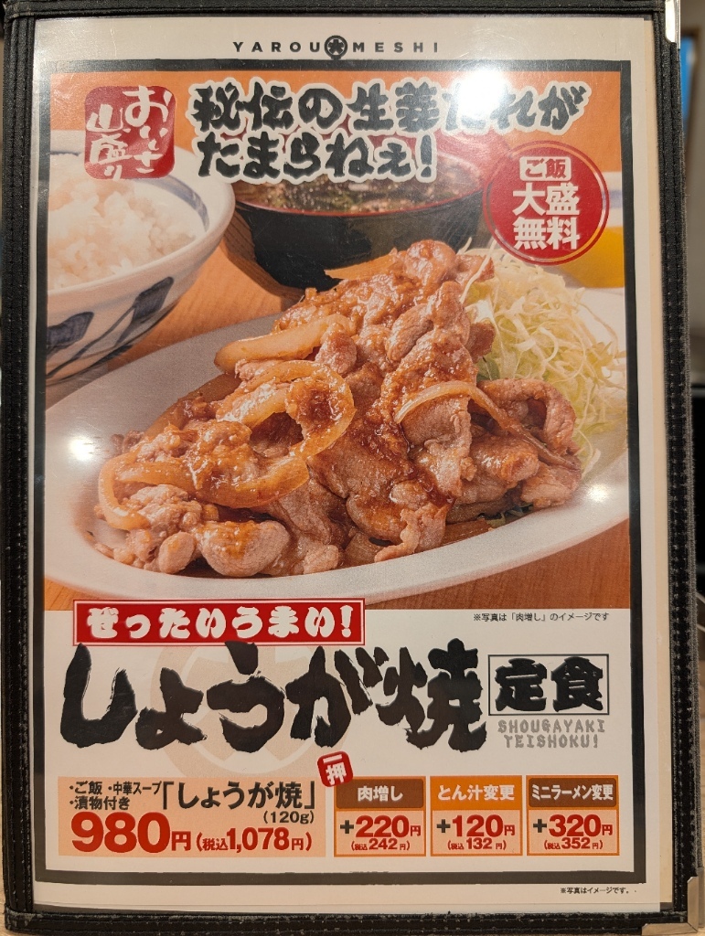 メニュー写真 : 野郎めし 太田50号バイパス店 - 小俣/食堂 | 食べログ