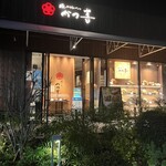 極みとんかつ かつ喜　 - 