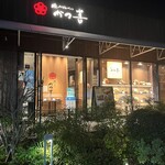 極みとんかつ かつ喜　 - 