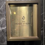 ハート・ストリングス - 