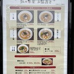 らーめん 鉢ノ葦葉 - 