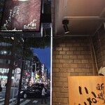 新橋 いっぱし - 