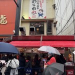 たこ焼道楽 わなか 千日前 本店 - 