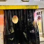 立呑風太くん - 