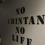 焼肉 ホルモンCHINTAN - 