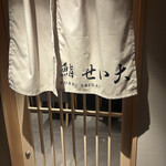 鮨 せい大 - 