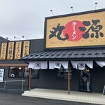 丸源ラーメン - 