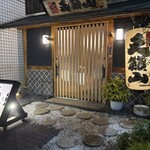 力士料理 天籟山 - 