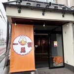 一兎軒 - 店舗入口