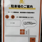 一兎軒 - お店の駐車場の案内図