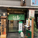 うなぎの末よし - 