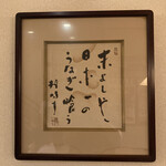 うなぎの末よし - 