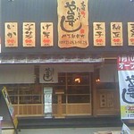寿司居酒屋 や台ずし - 