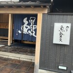 魚登久 - 