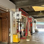 横浜家系ラーメン じゅん家 - 