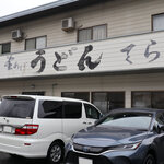 てら屋うどん   - 