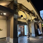 三代目網元 魚鮮水産 出雲市駅南口店 - 