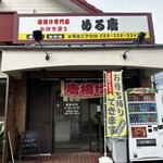 唐揚げ専門店 める唐 - 