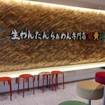 生わんたんらぁめん専門店 赤黄緑 - 