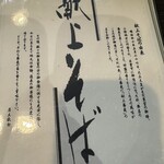 献上そば 羽根屋 - 