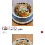 生わんたんらぁめん専門店 赤黄緑 - 